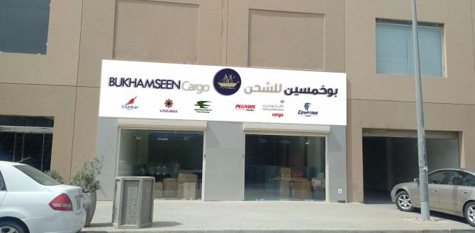 Bukhamseen Cargo are New Members in Kuwait